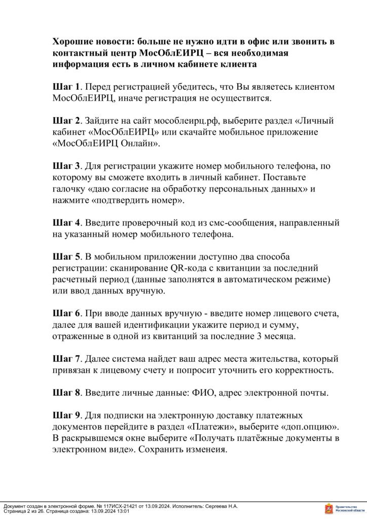 "Электронная платежка": понятно, быстро и безопасно