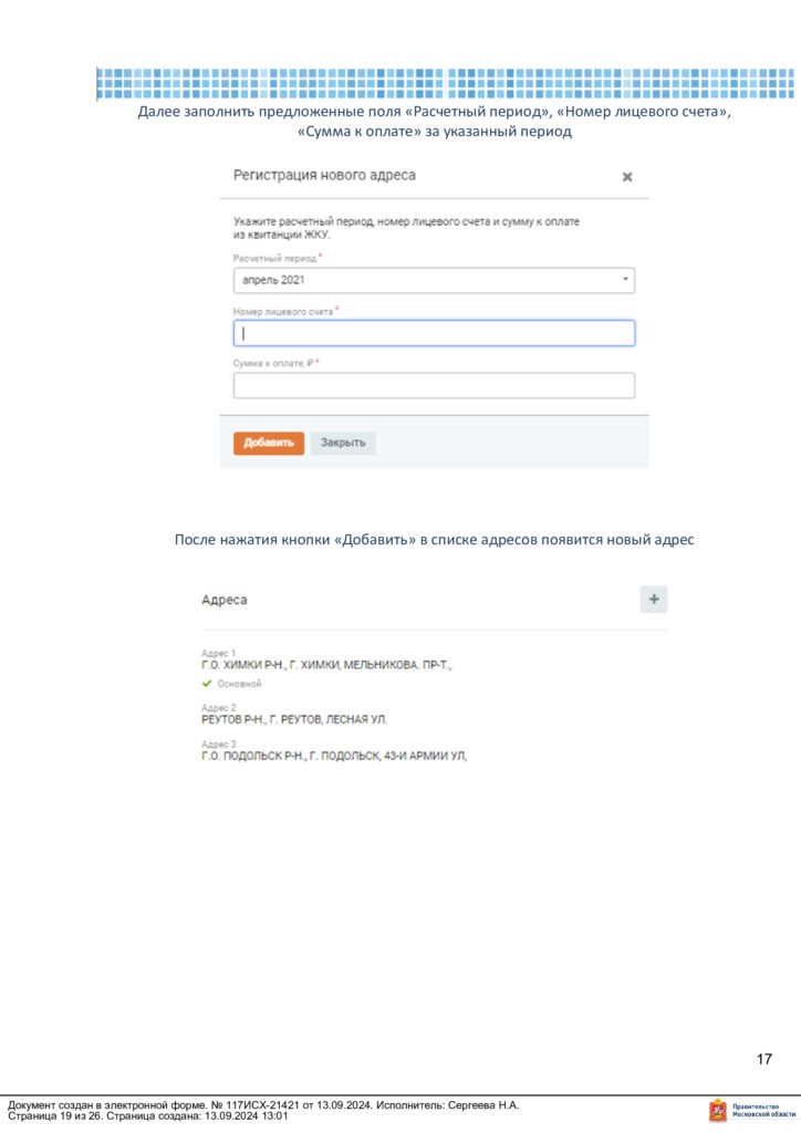 "Электронная платежка": понятно, быстро и безопасно