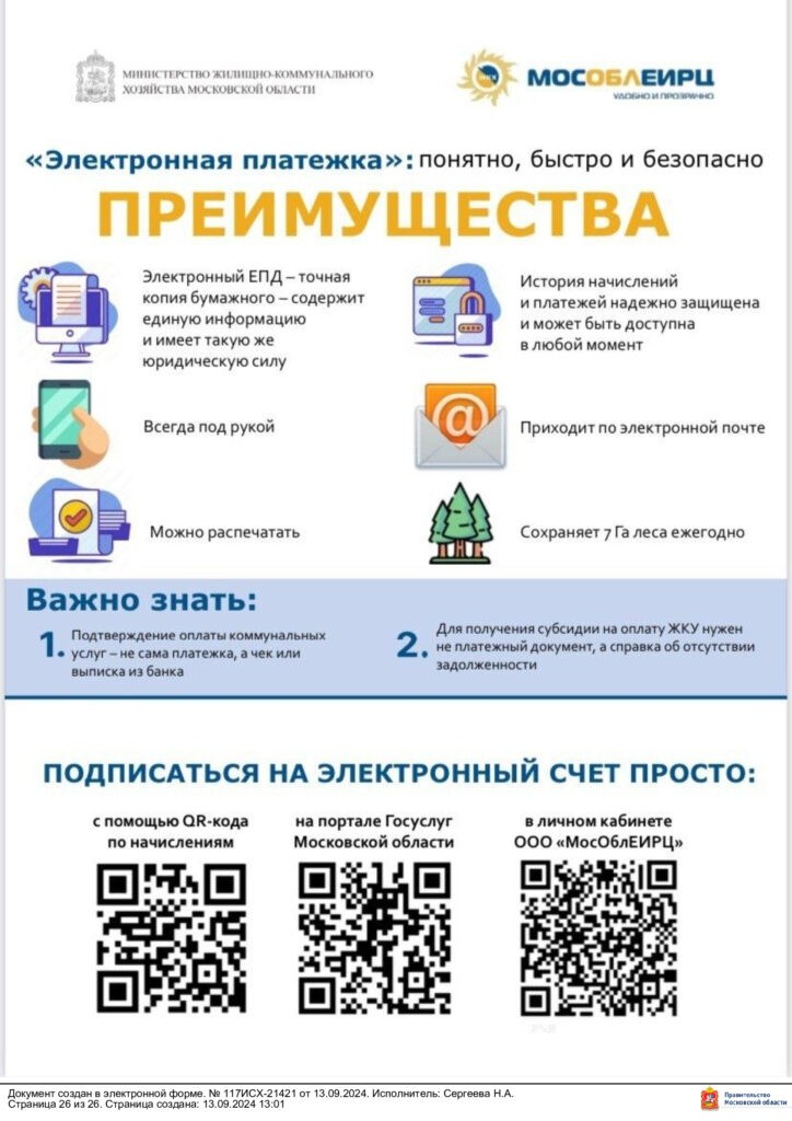 "Электронная платежка": понятно, быстро и безопасно