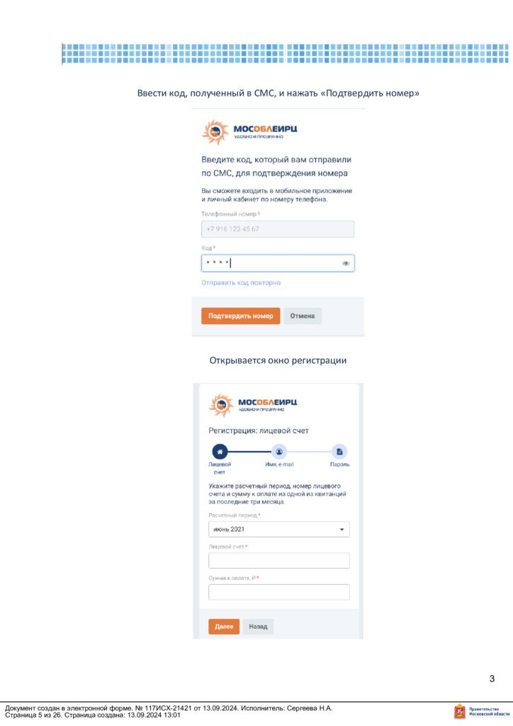 "Электронная платежка": понятно, быстро и безопасно
