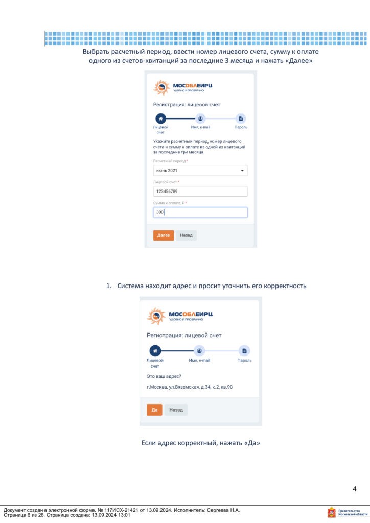 "Электронная платежка": понятно, быстро и безопасно